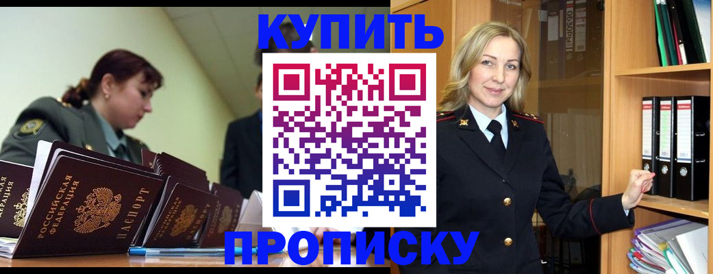 прописка для кредита в Кудрово