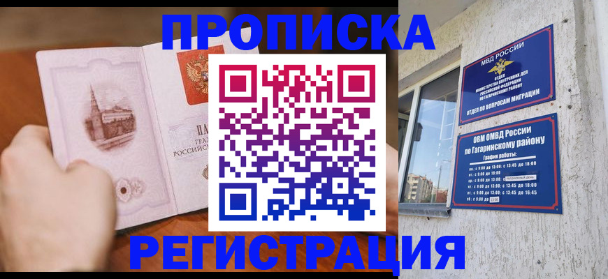 прописка гарантия в Кудрово